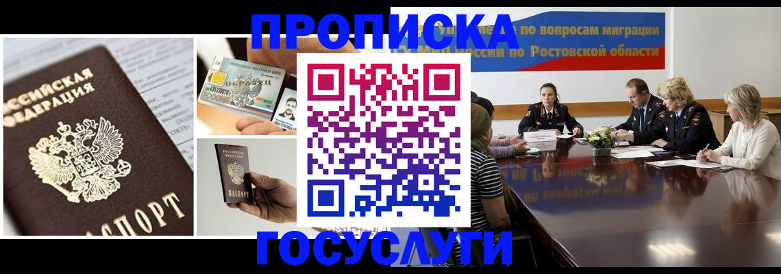 прописка гарантия в Абакане