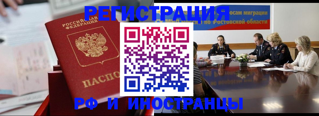 прописка для школы в Абакане