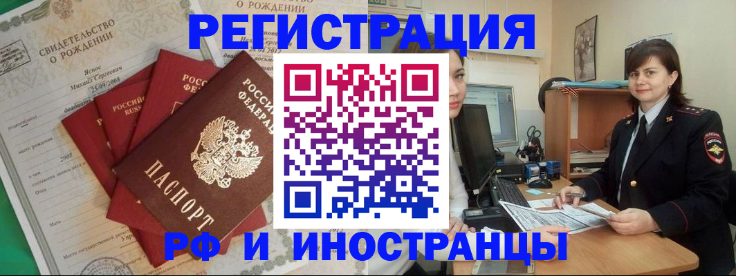 временная регистрация для всех в Абакане